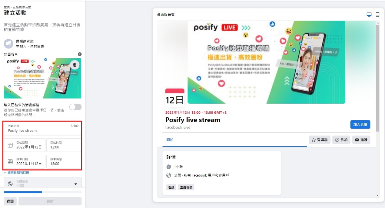 Posify提供Facebook直播5大貼士，手把手教你搞定第一場Facebook直播