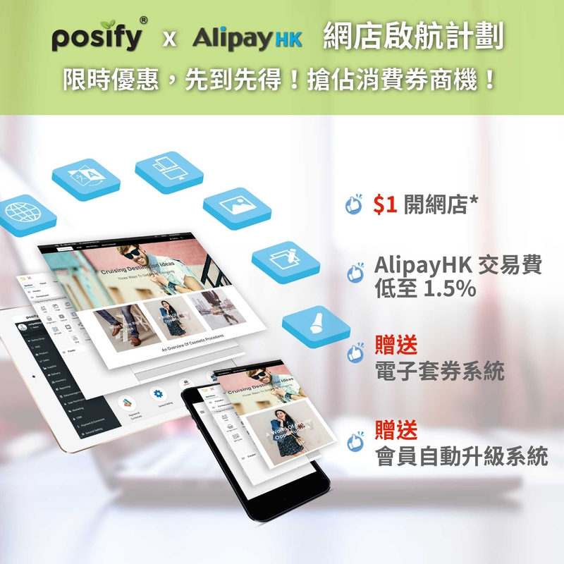 Posify x AlipayHK 网店启航计划