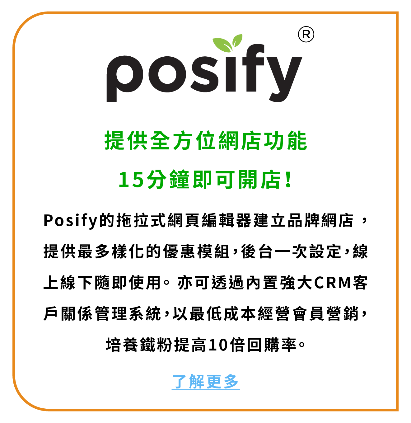 Posify提供全方位網店功能