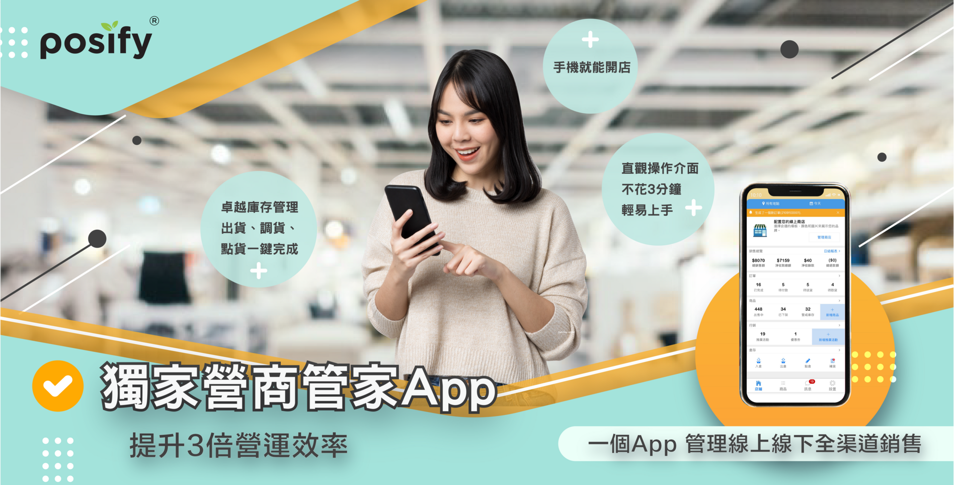 獨家營商管家APP