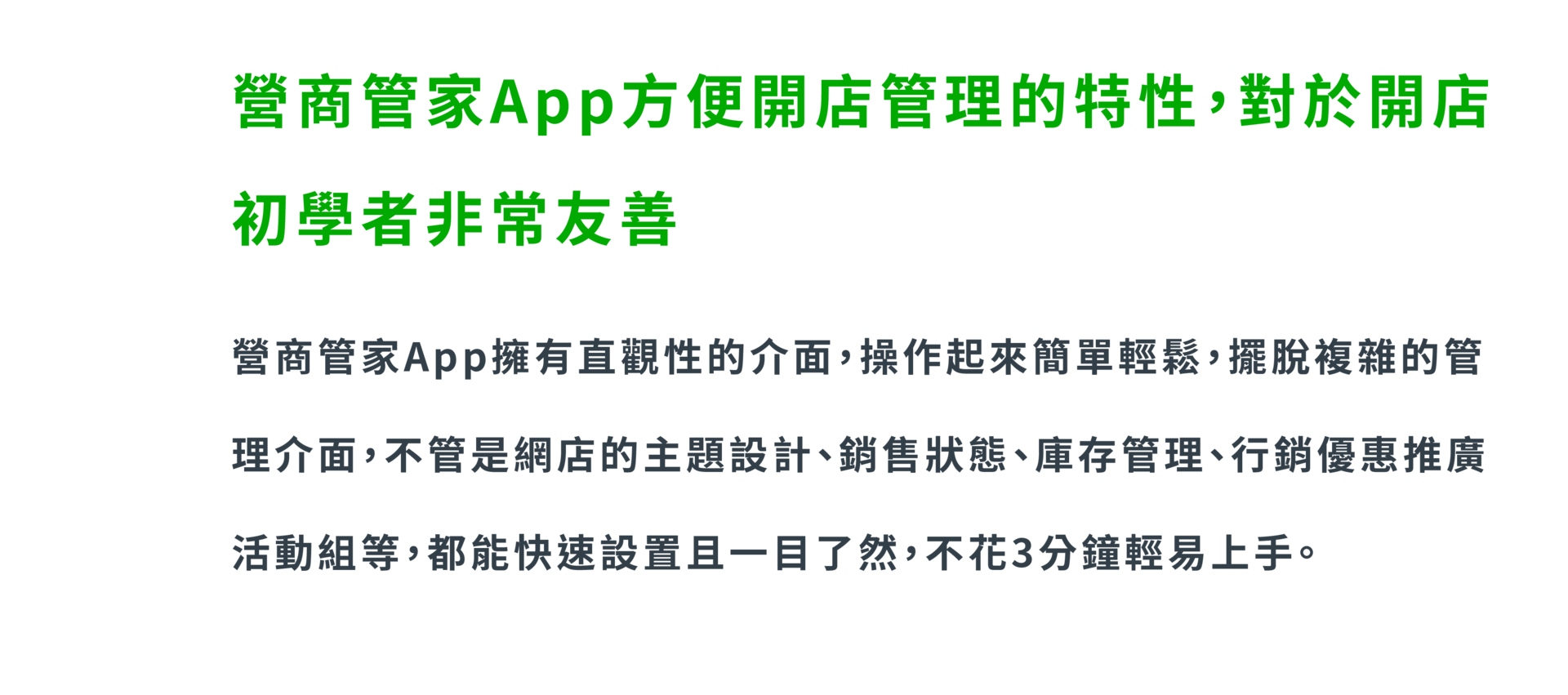 獨家營商管家APP管理特性
