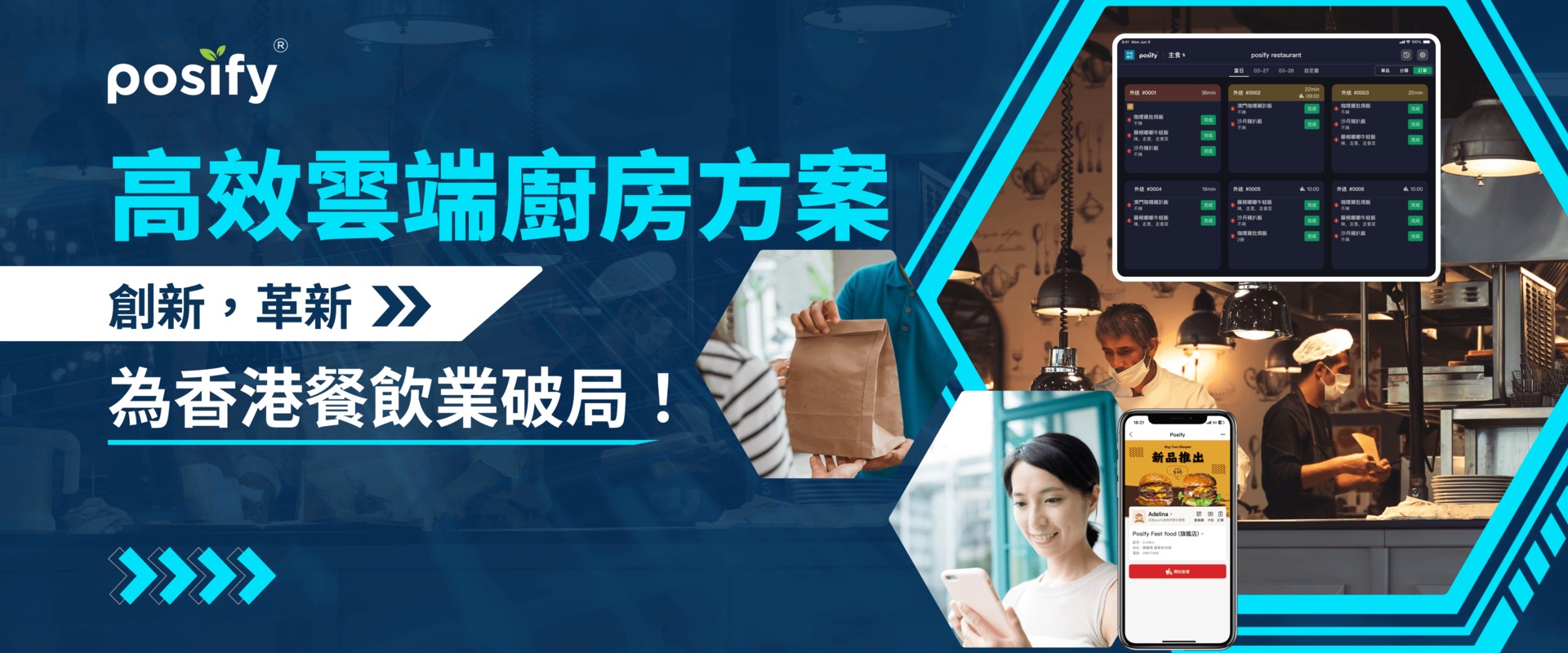 高效雲端廚房方案,為香港餐飲業破局！ 