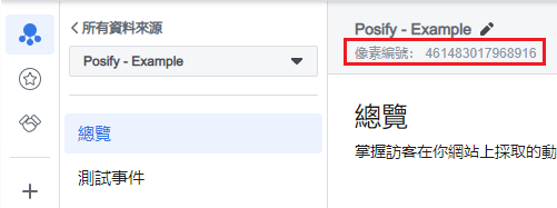 如何透過Posify CMS將FB 像素安裝到您的網店？