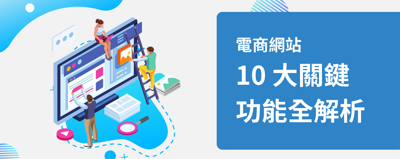 banner-10-key-ecommerce-website-features-cn