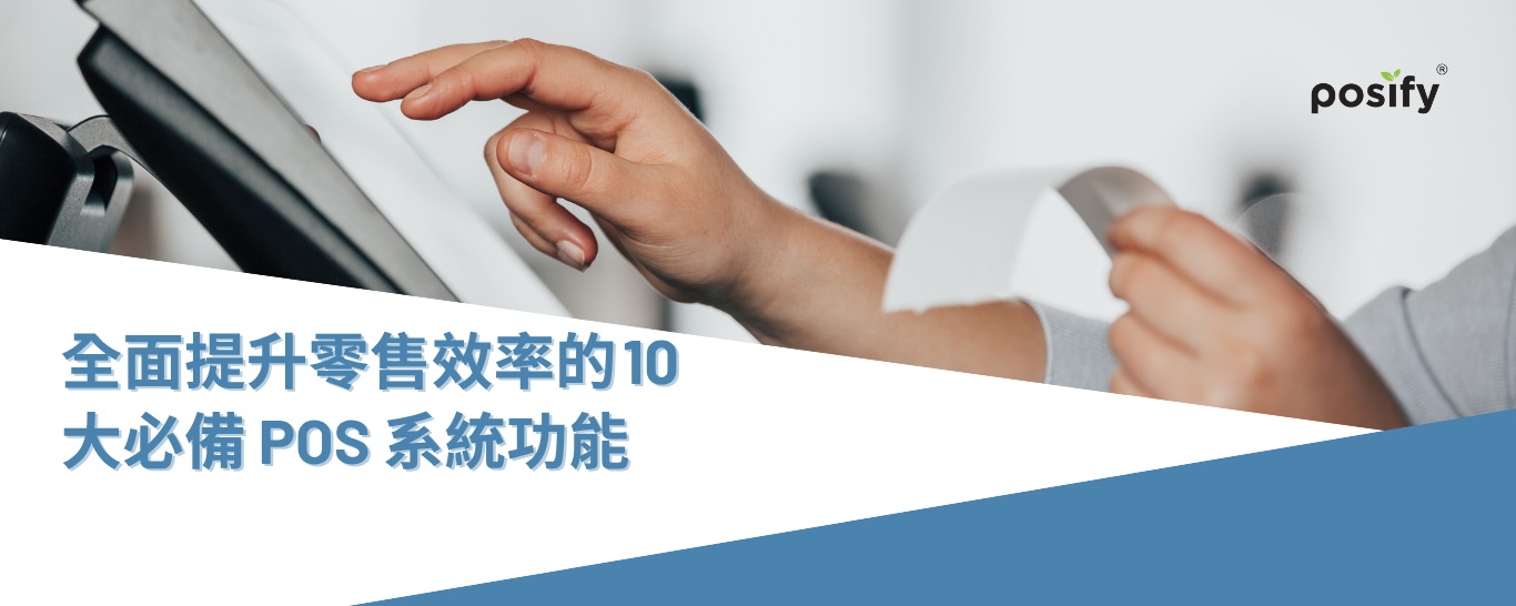 banner-10-modern-pos-system-features-cn