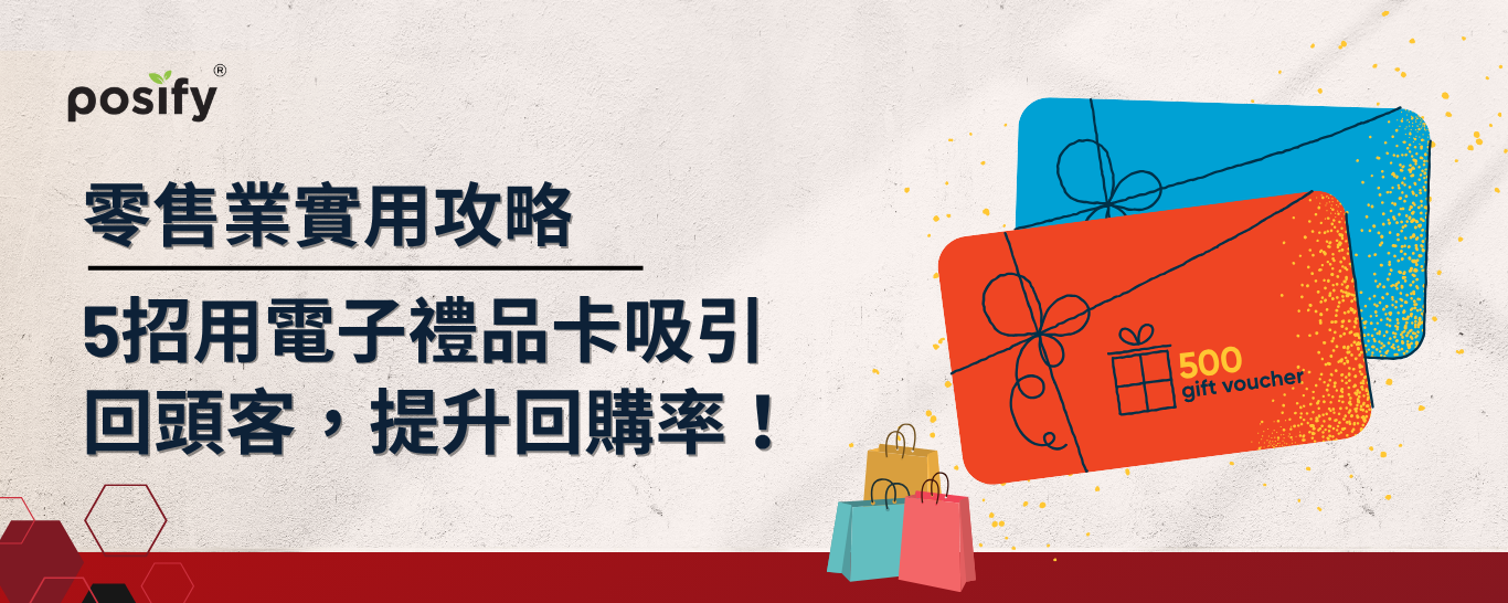 5-e-gift-card-strategies-to-boost-customer-loyalty-cn