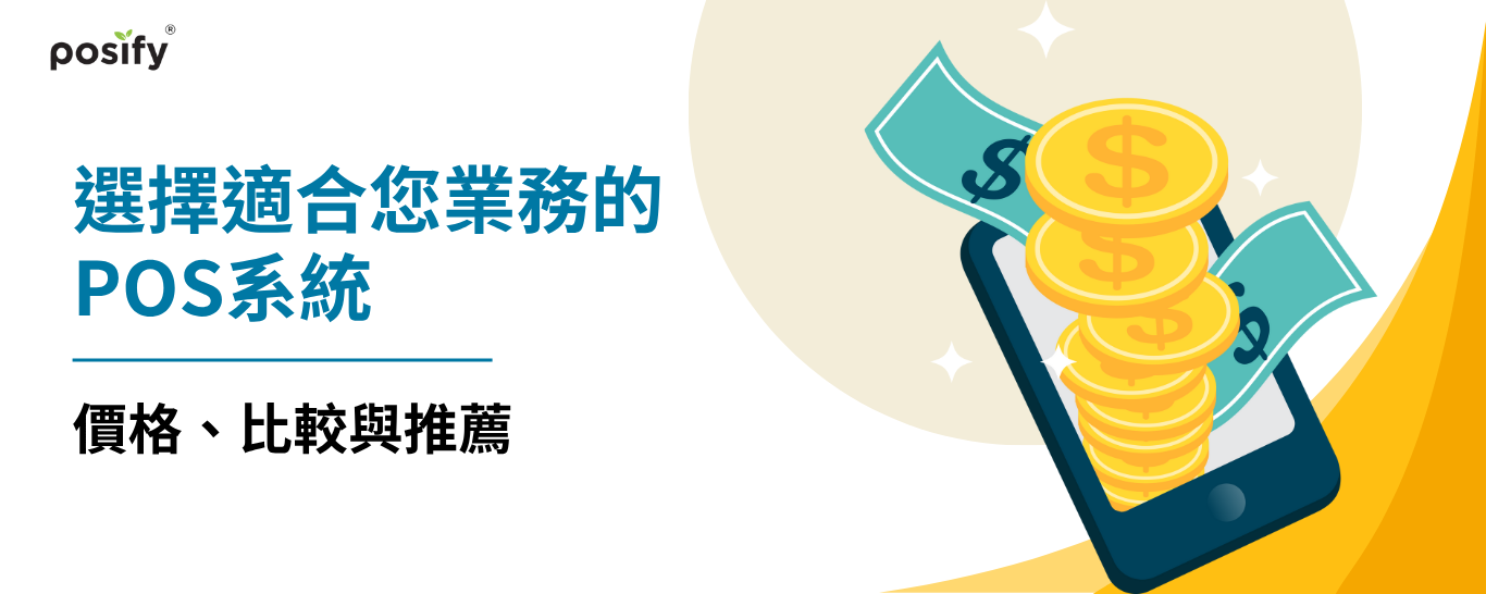 banner-choosing-the-right-pos-system-for-your-business-cn