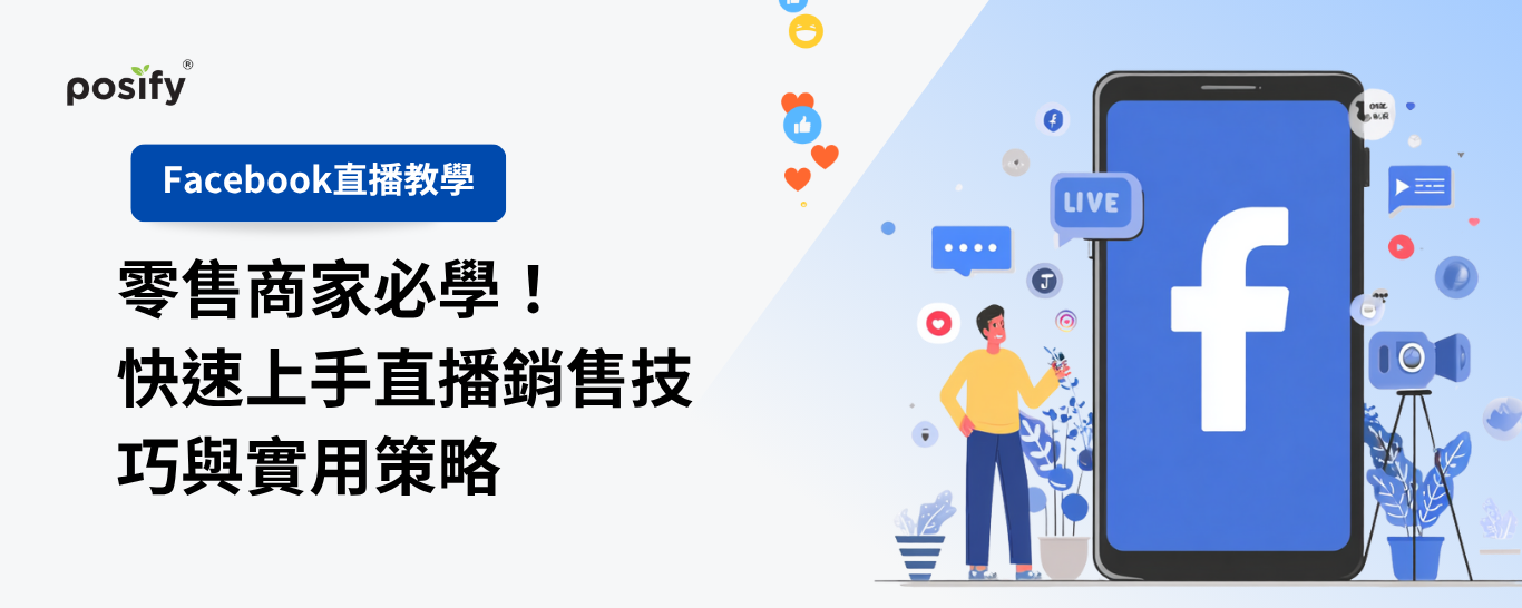 banner-facebook-live-guide-retail-cn