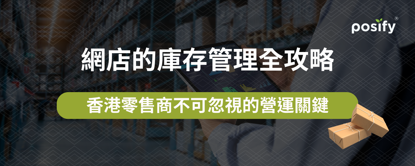 banner-master-online-store-inventory-boost-efficiency-cn