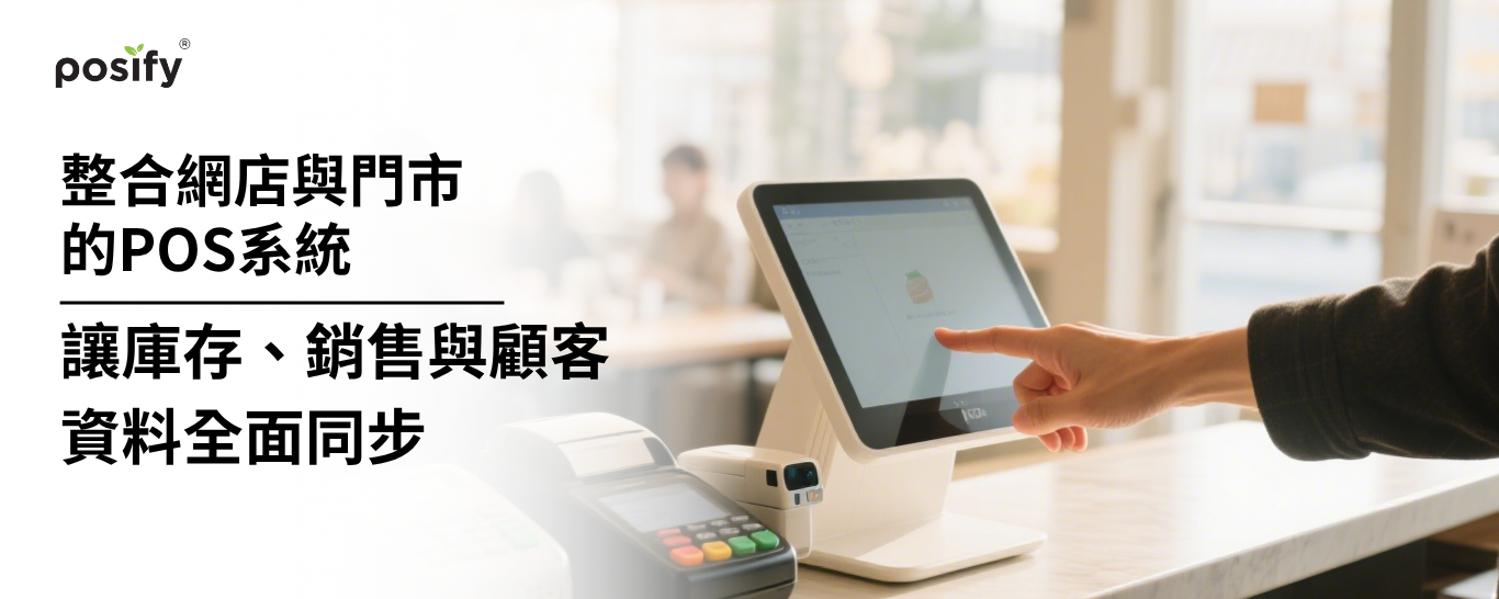 banner-offline-and-online-pos-integration-cn