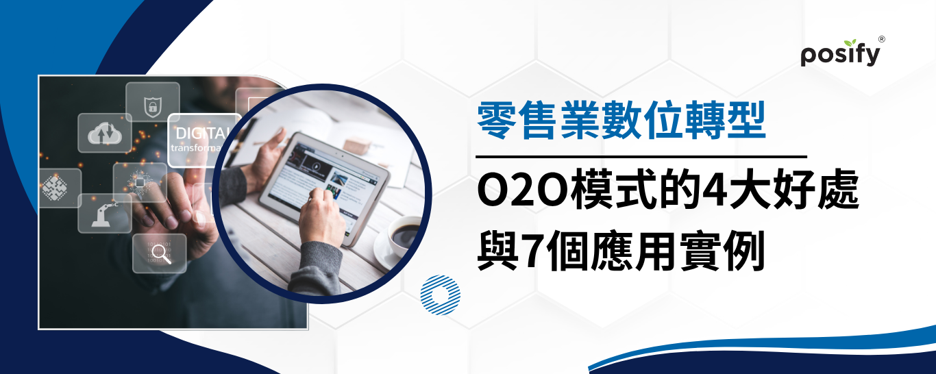 banner-retail-digital-transformation-cn