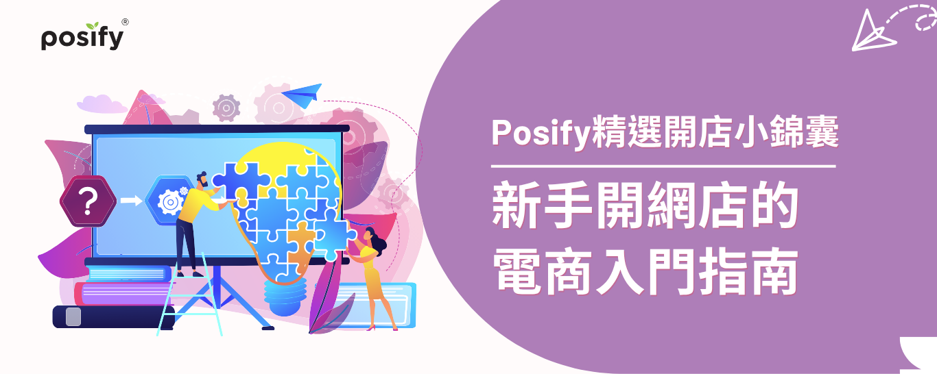 banner-start-an-online-shop-tips-cn