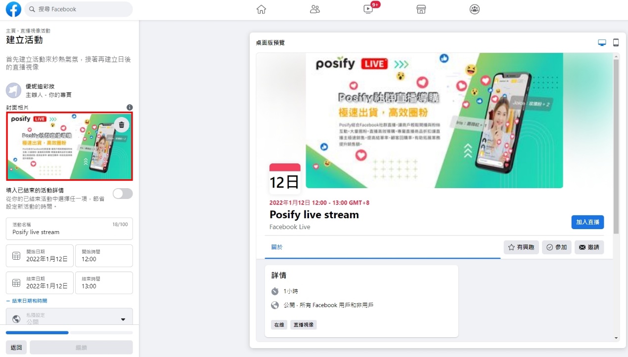 Posify提供Facebook直播5大貼士，手把手教你搞定第一場Facebook直播