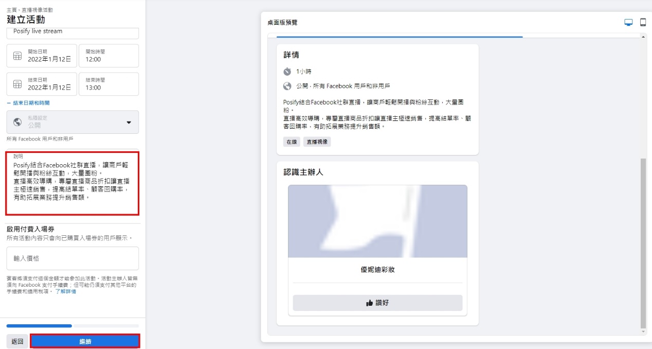 Posify提供Facebook直播5大貼士，手把手教你搞定第一場Facebook直播