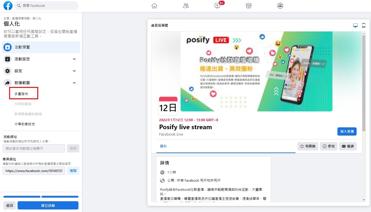 Posify提供Facebook直播5大貼士，手把手教你搞定第一場Facebook直播