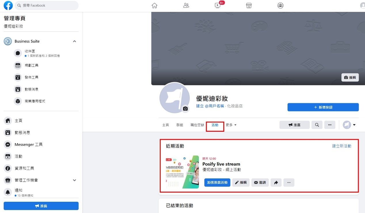 Posify提供Facebook直播5大貼士，手把手教你搞定第一場Facebook直播