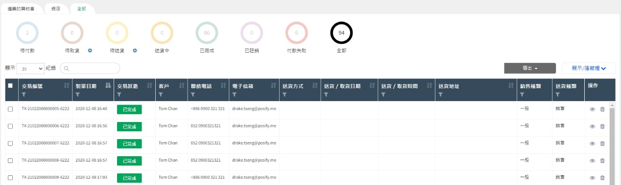 訂單高效整理，賣貨不漏單