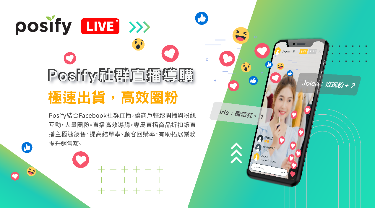 Posify Live Stream直播導購，高效圈粉