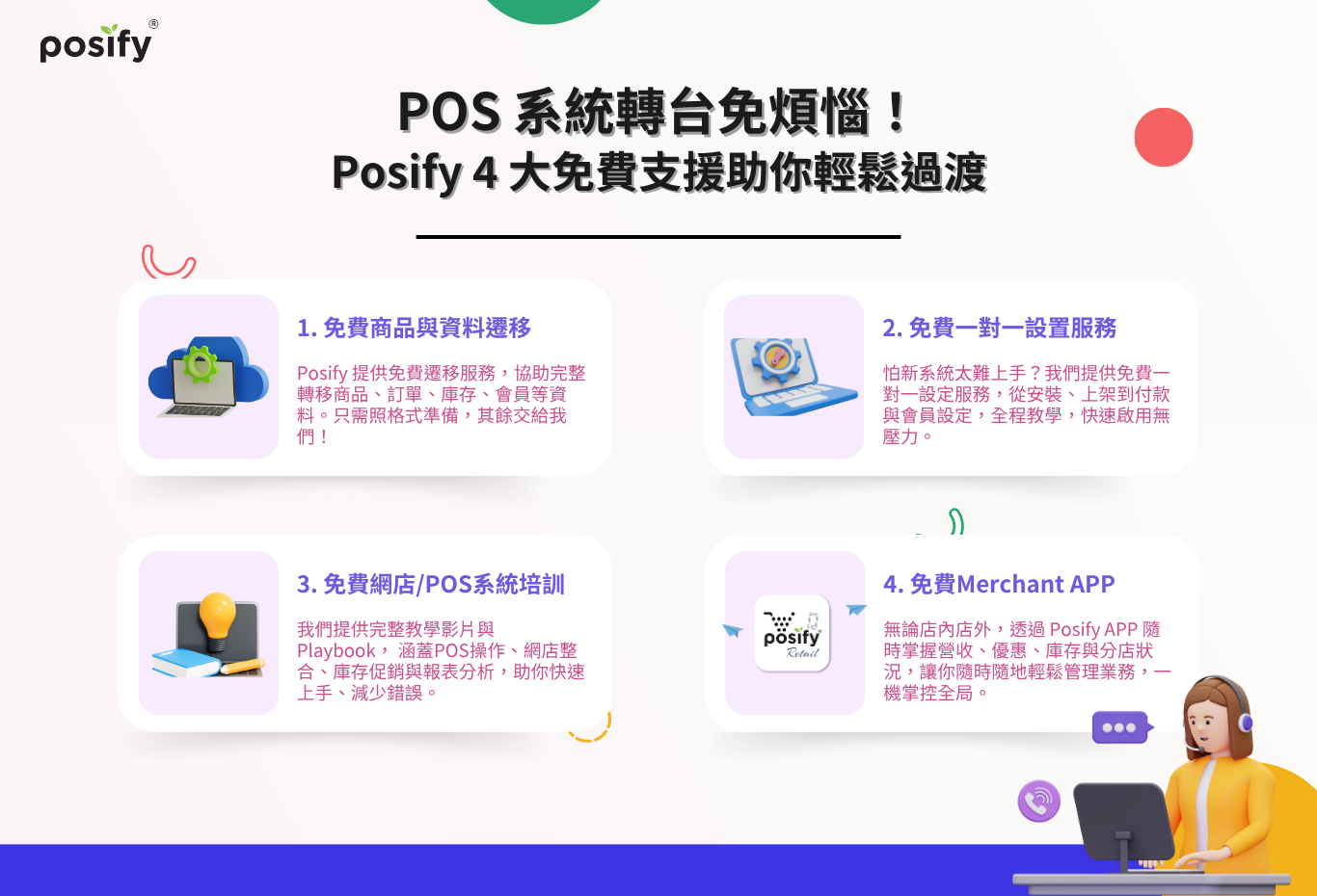 posify-pos-data-migration-support-cn