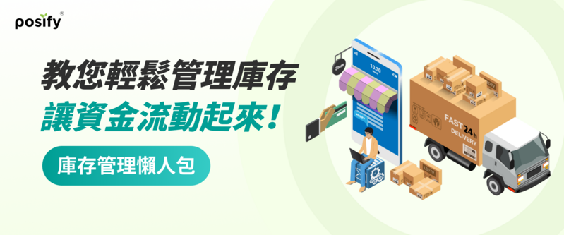 一、選擇適合自己的庫存管理方式