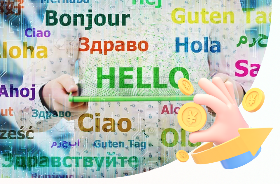 多貨幣與多語言支持收費項目