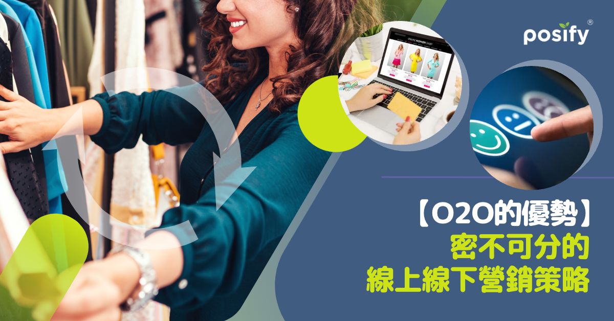 O2O策略 零售線上轉線下 網店 Online-to-Offline