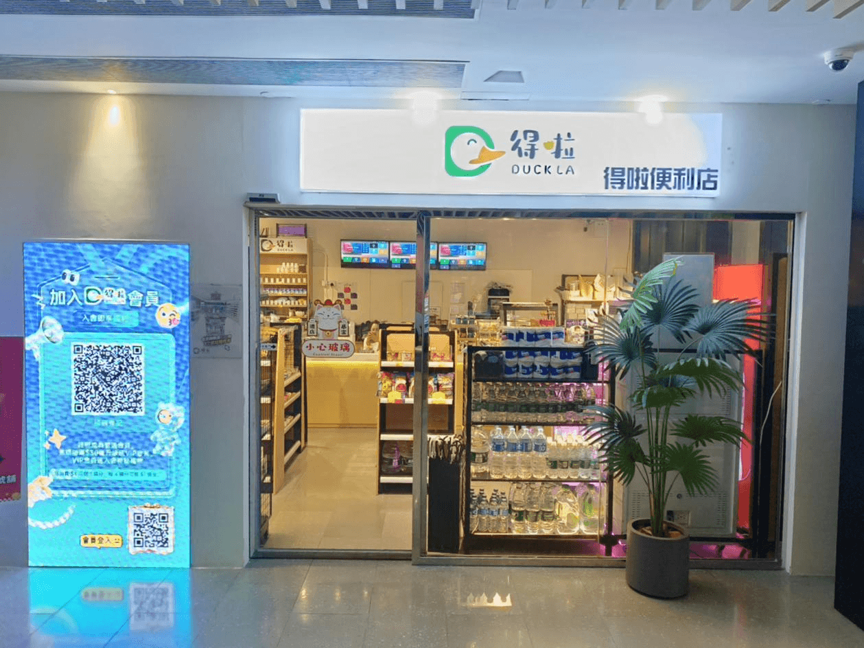 香港得啦便利店