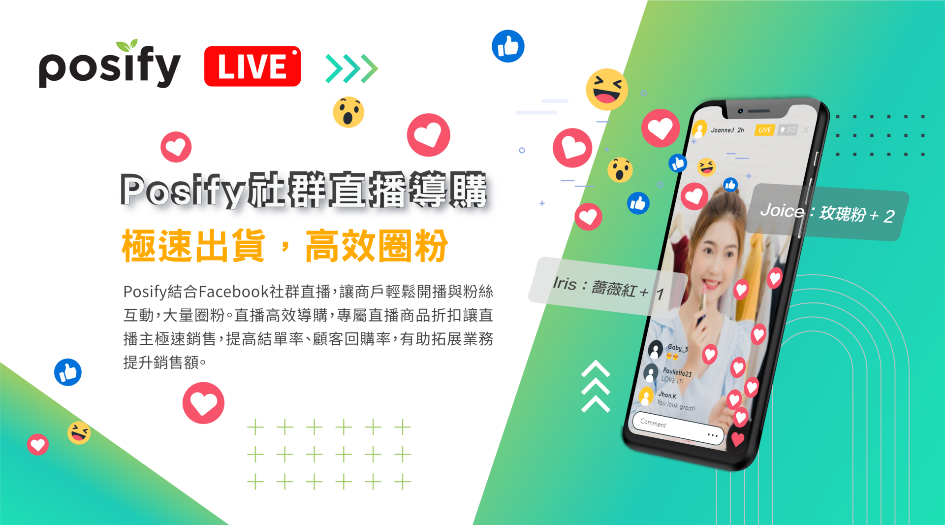 Posify社群直播導購,極速出貨,高效圈粉
