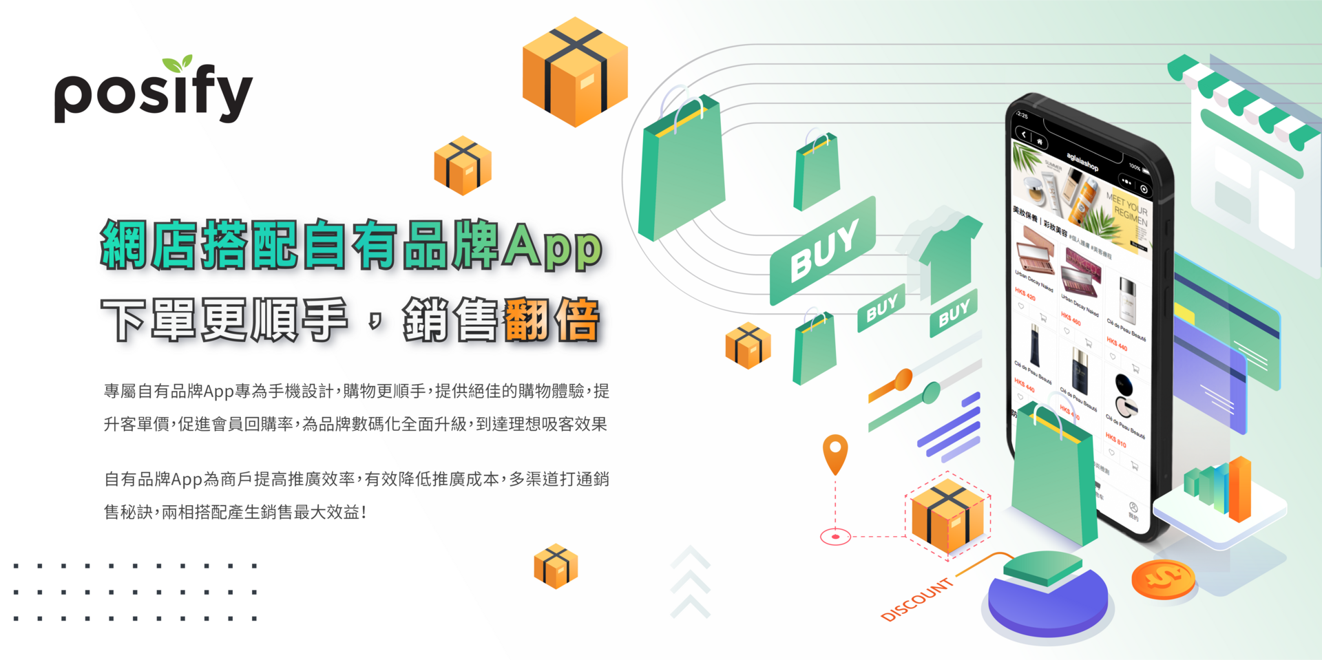 網店搭配自有品牌App，下單更顺手，销售翻倍