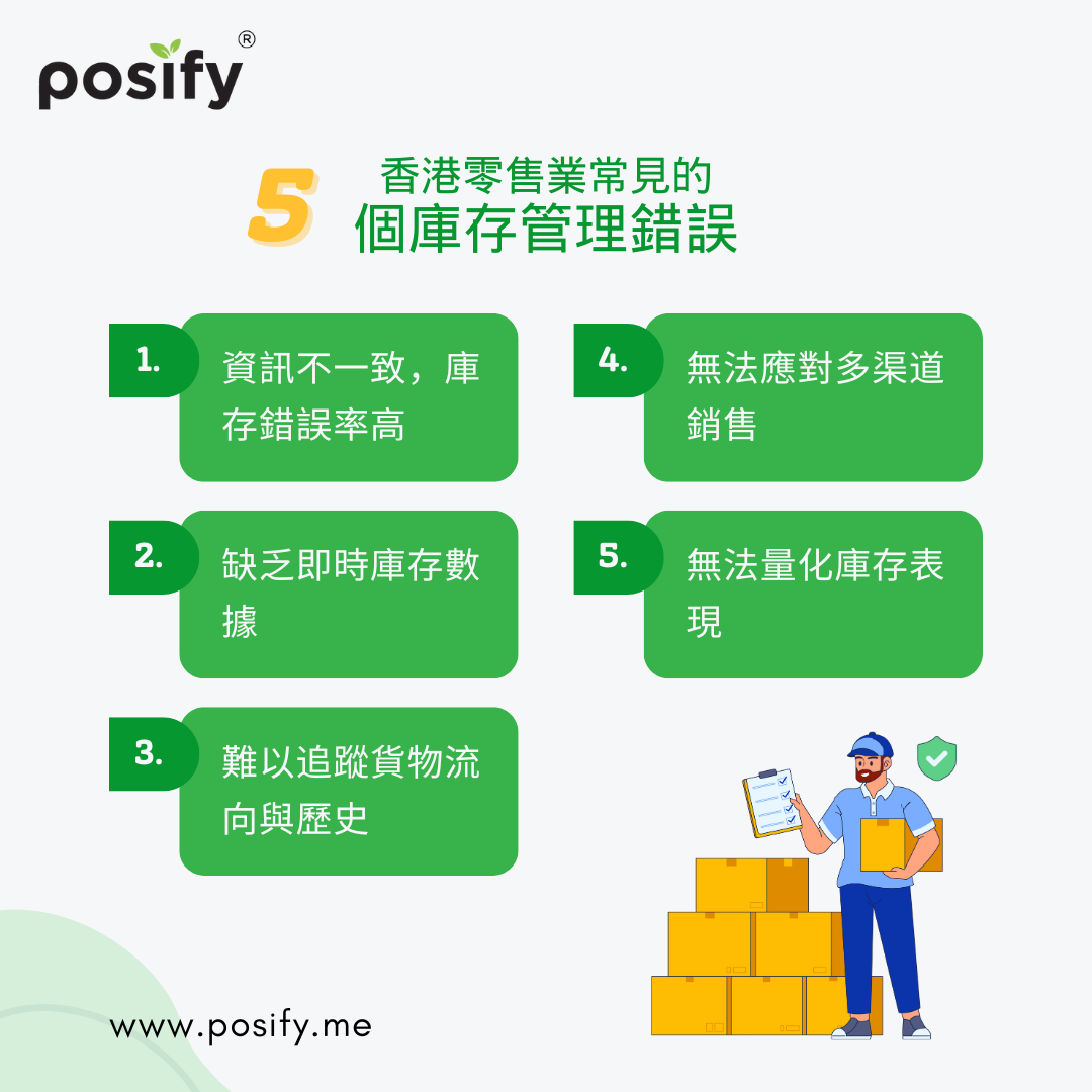 5-common-inventory-management-mistakes-hong-kong-retailers