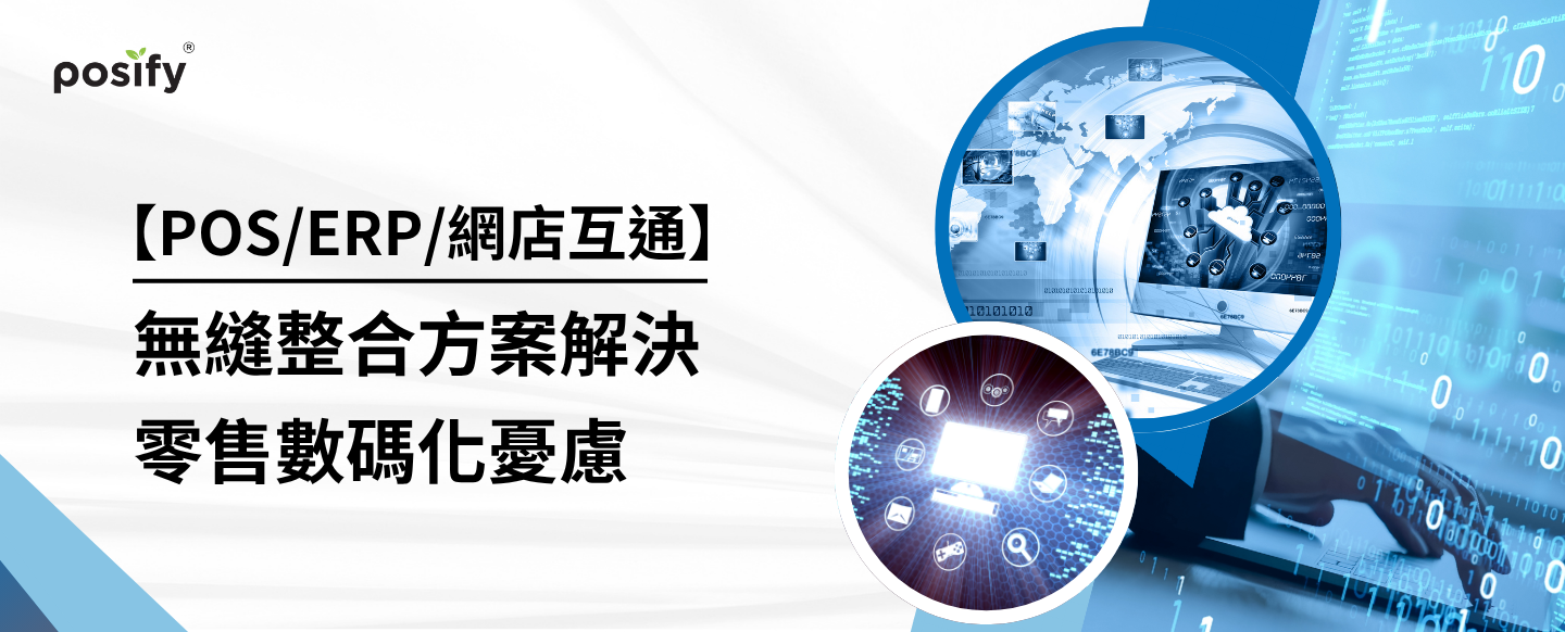 banner-pos-erp-online-shop-integration-cn