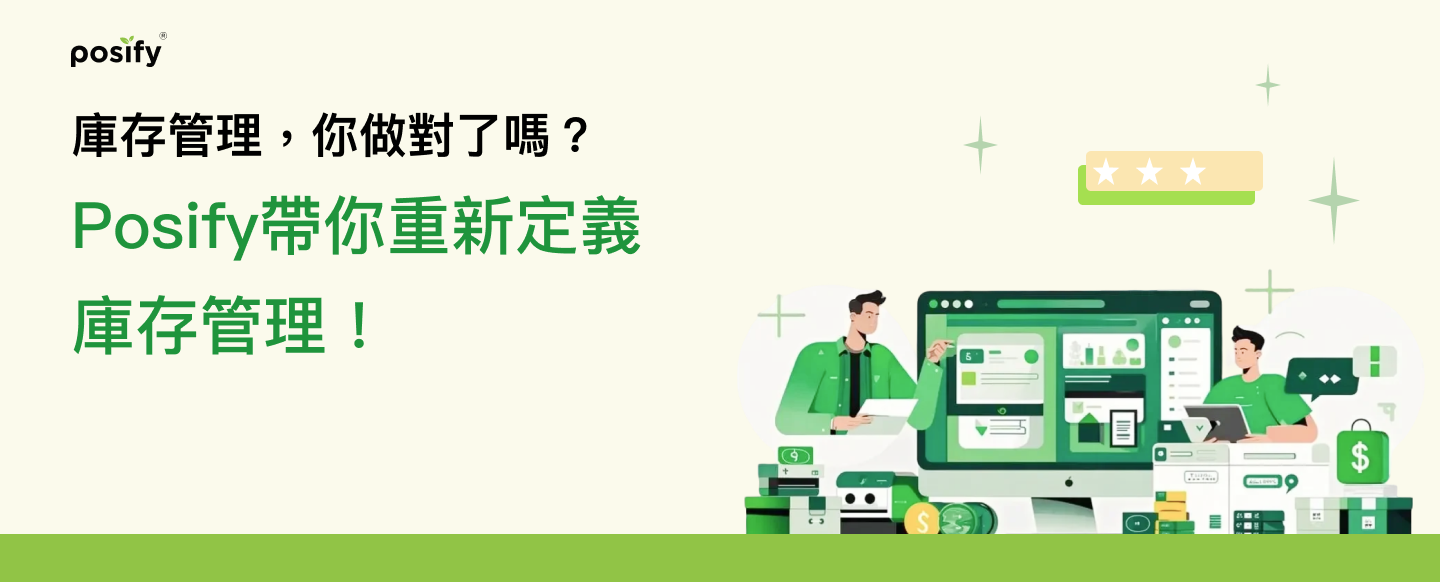 posify-inventory-management-strategies