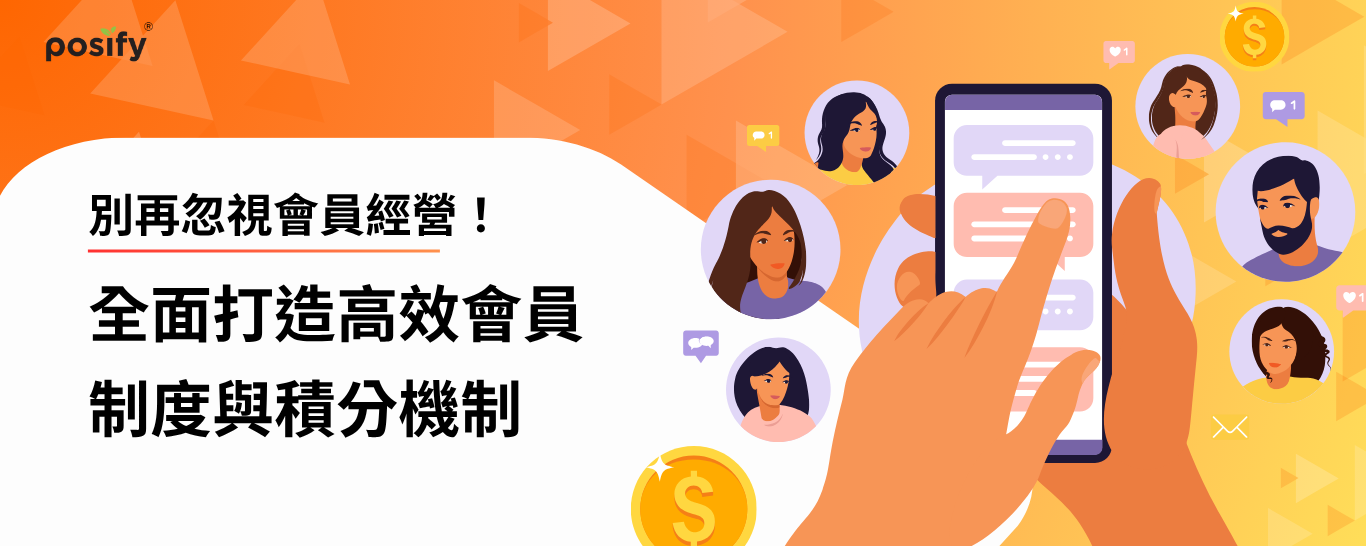 banner-posify-loyalty-program-cn