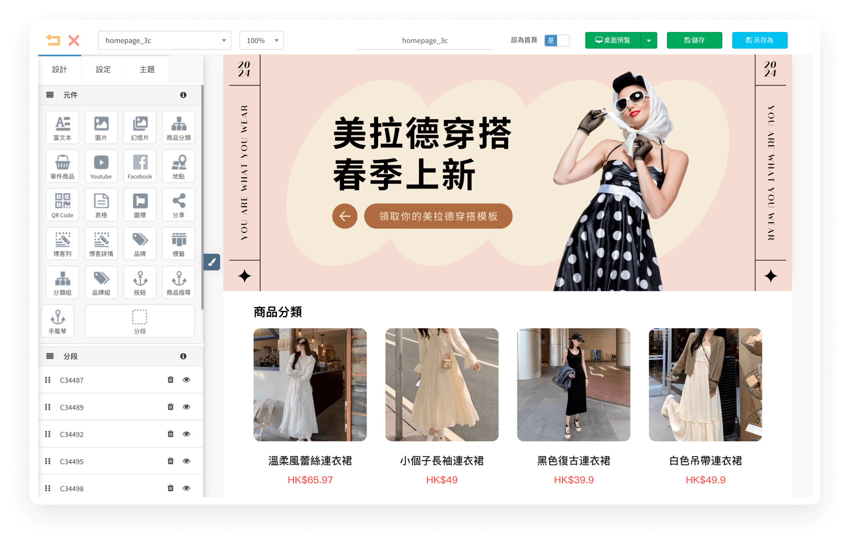 選擇一個網店創建平台建立您自己的網店