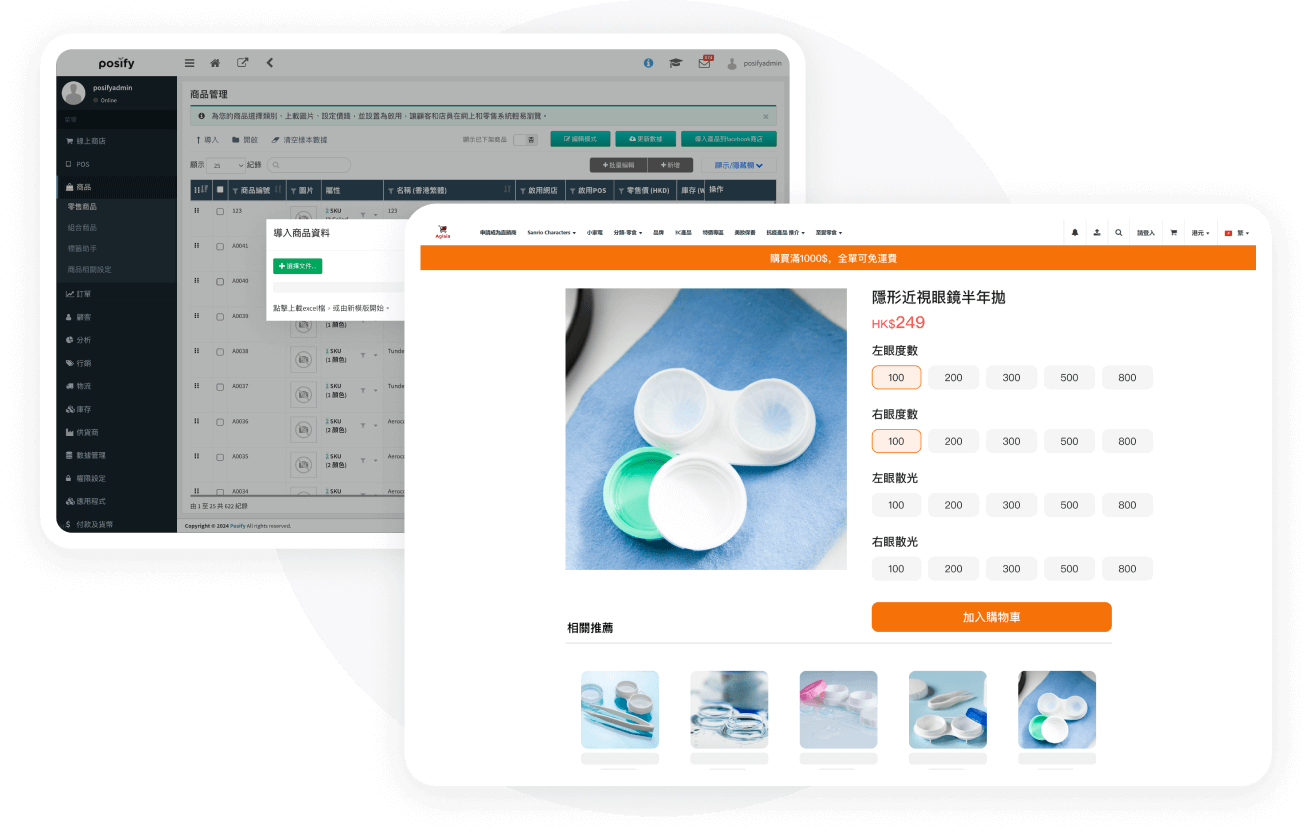 全面的庫存和訂單管理