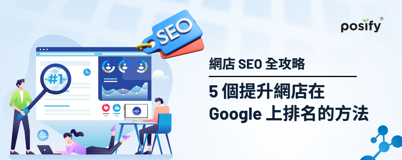 banner-ecommerce-seo-guide-cn