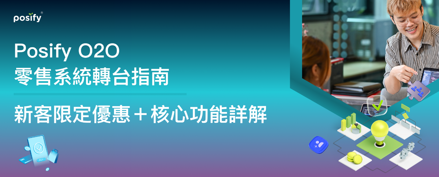banner-posify-o2o-retail-system-switch-promotion-cn