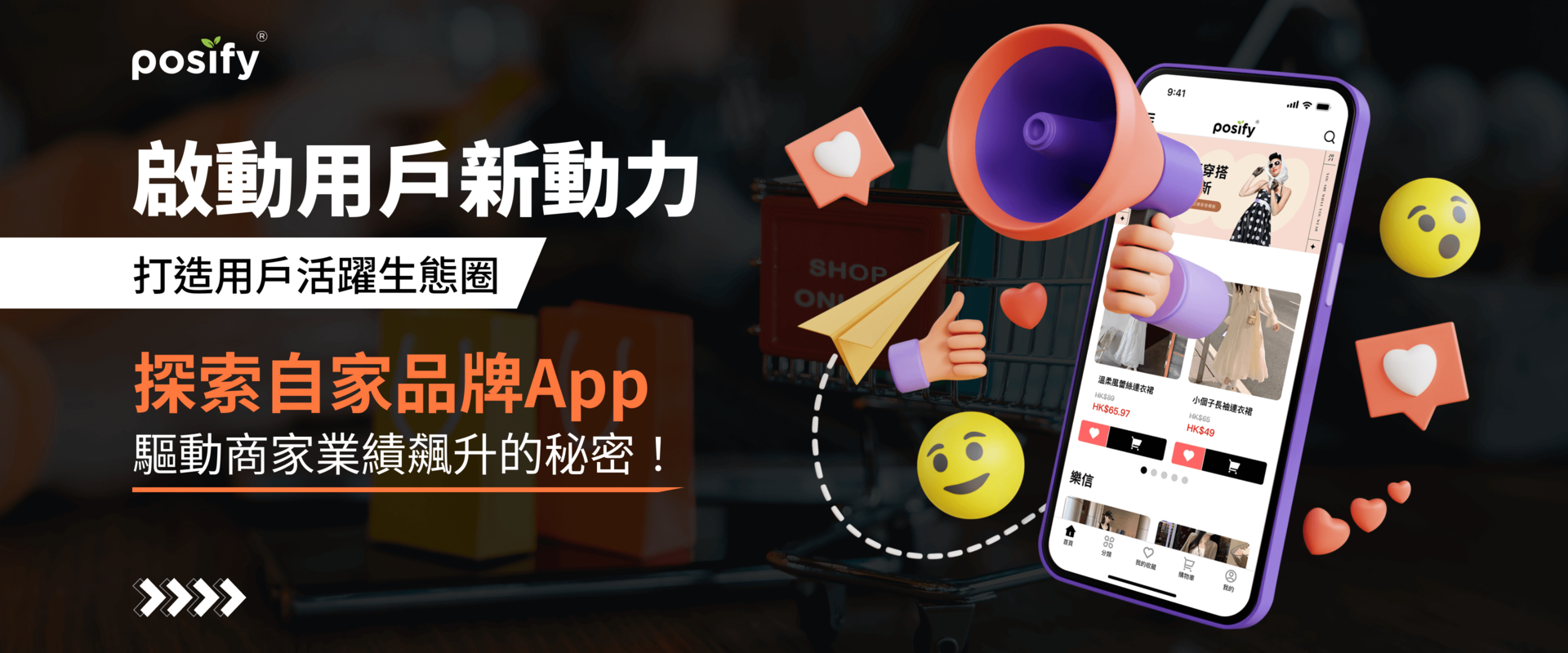 啟動用戶新動力，打造用戶活躍生態圈！探索自家品牌App驅動商家業績飆升的秘密！