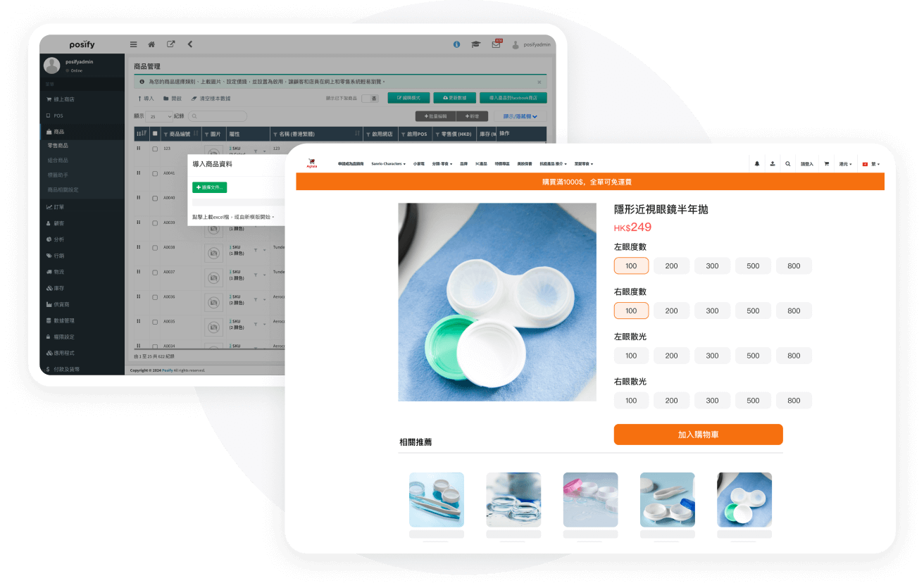 全面的庫存和訂單管理