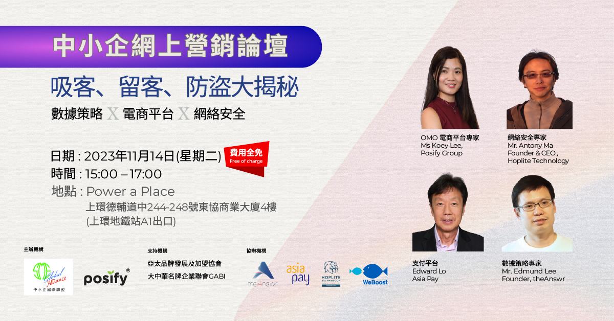 中小企網上營銷論壇