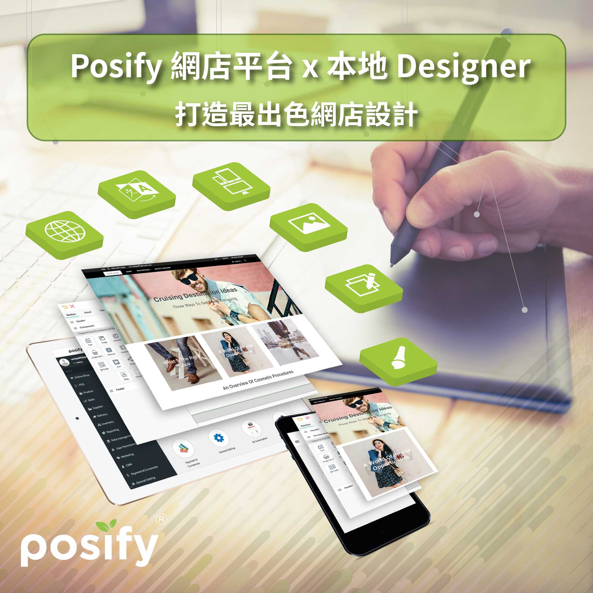 Posify網店平台+本地Designer