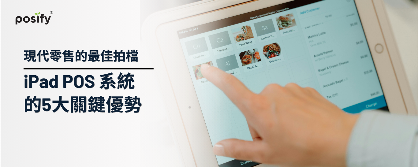 banner-5-key-advantages-of-an-ipad-pos-system-cn