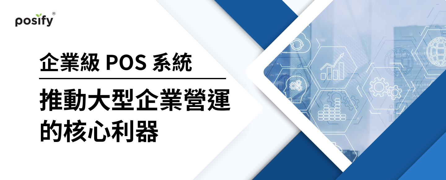 banner-enterprise-pos-system-cn