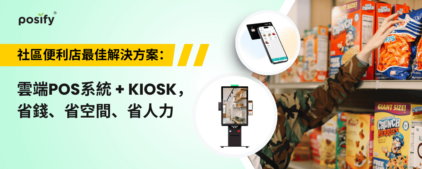 POS System + Kiosk to Save Money, Space, and Labor