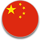 简体中文